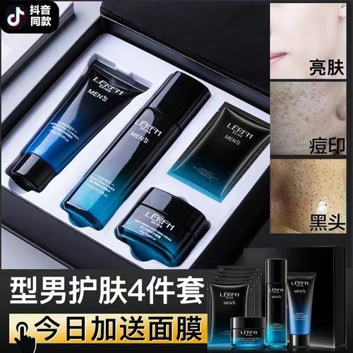 解鎖男士護膚新風尚 全套水乳4件套盒，從潔面到美白的全能組合