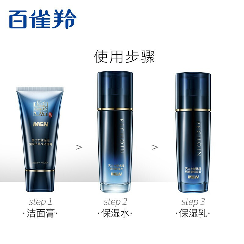 百雀羚男士夏季護(hù)膚套裝 周杰倫同款，清爽控油保濕一夏